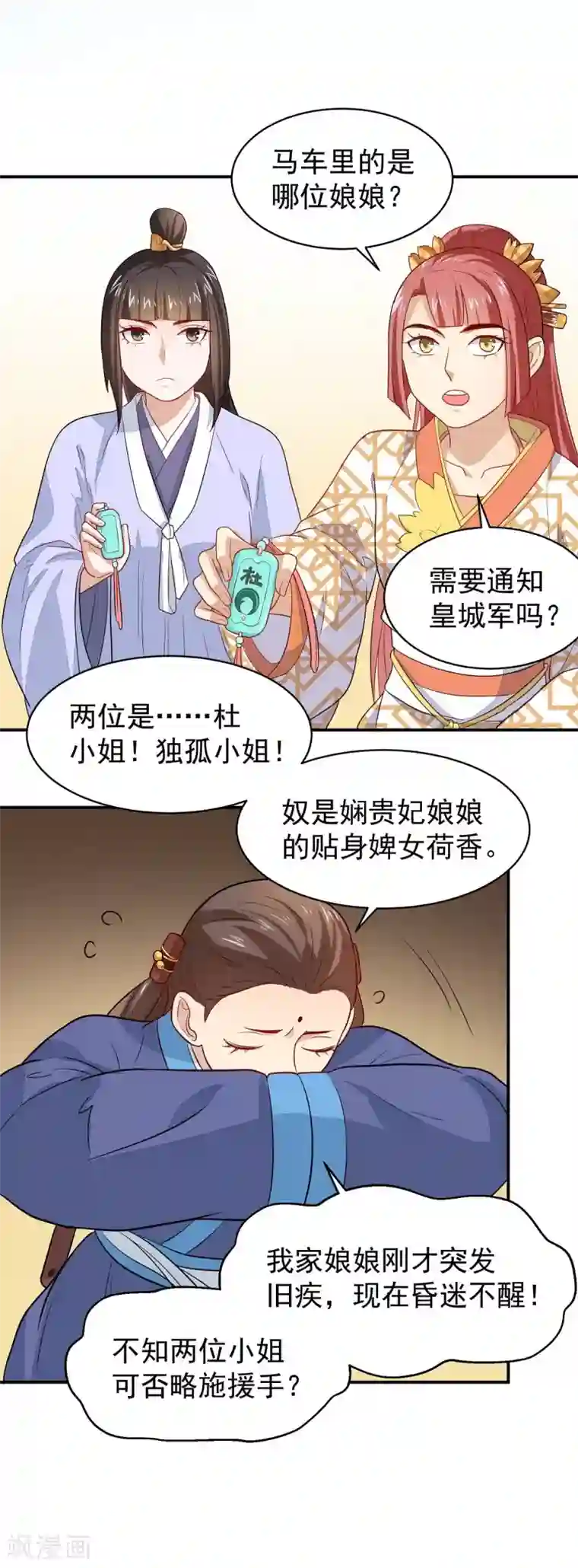 重生帝女乱天下第21话 友情的力量