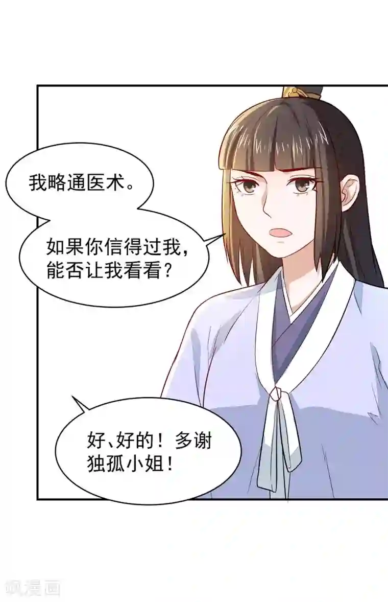 重生帝女乱天下第21话 友情的力量