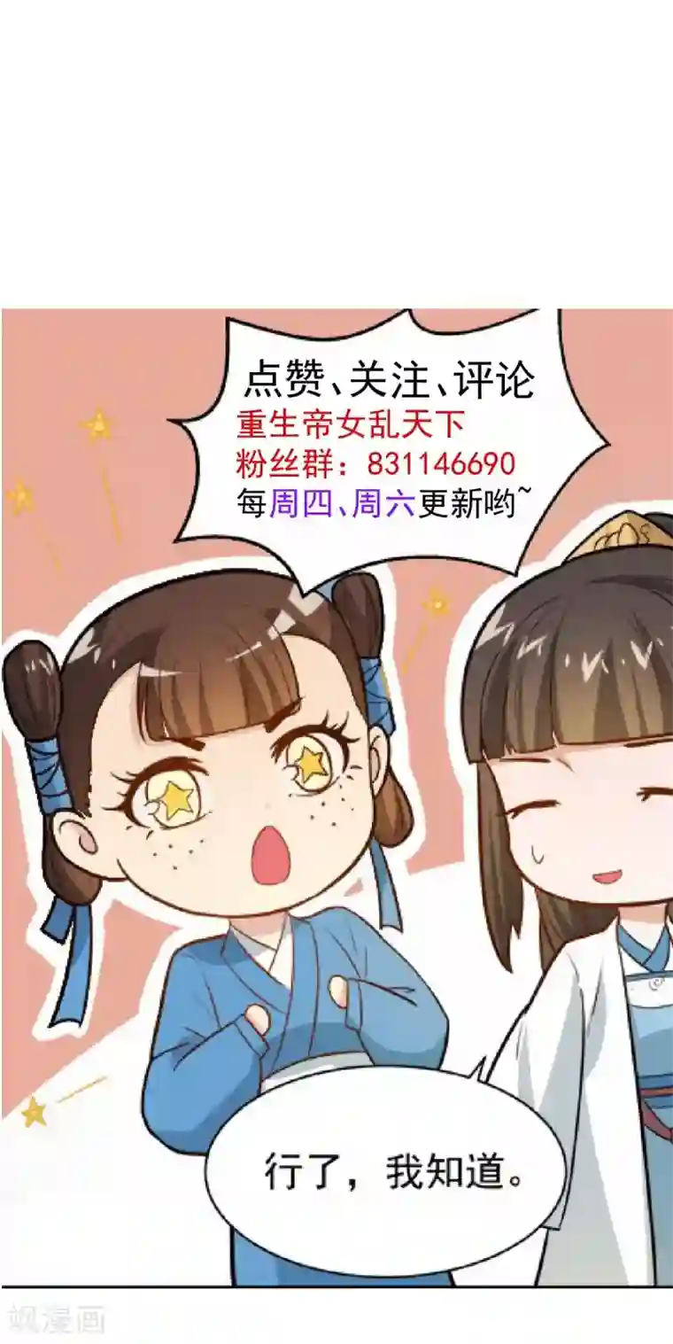 重生帝女乱天下第21话 友情的力量