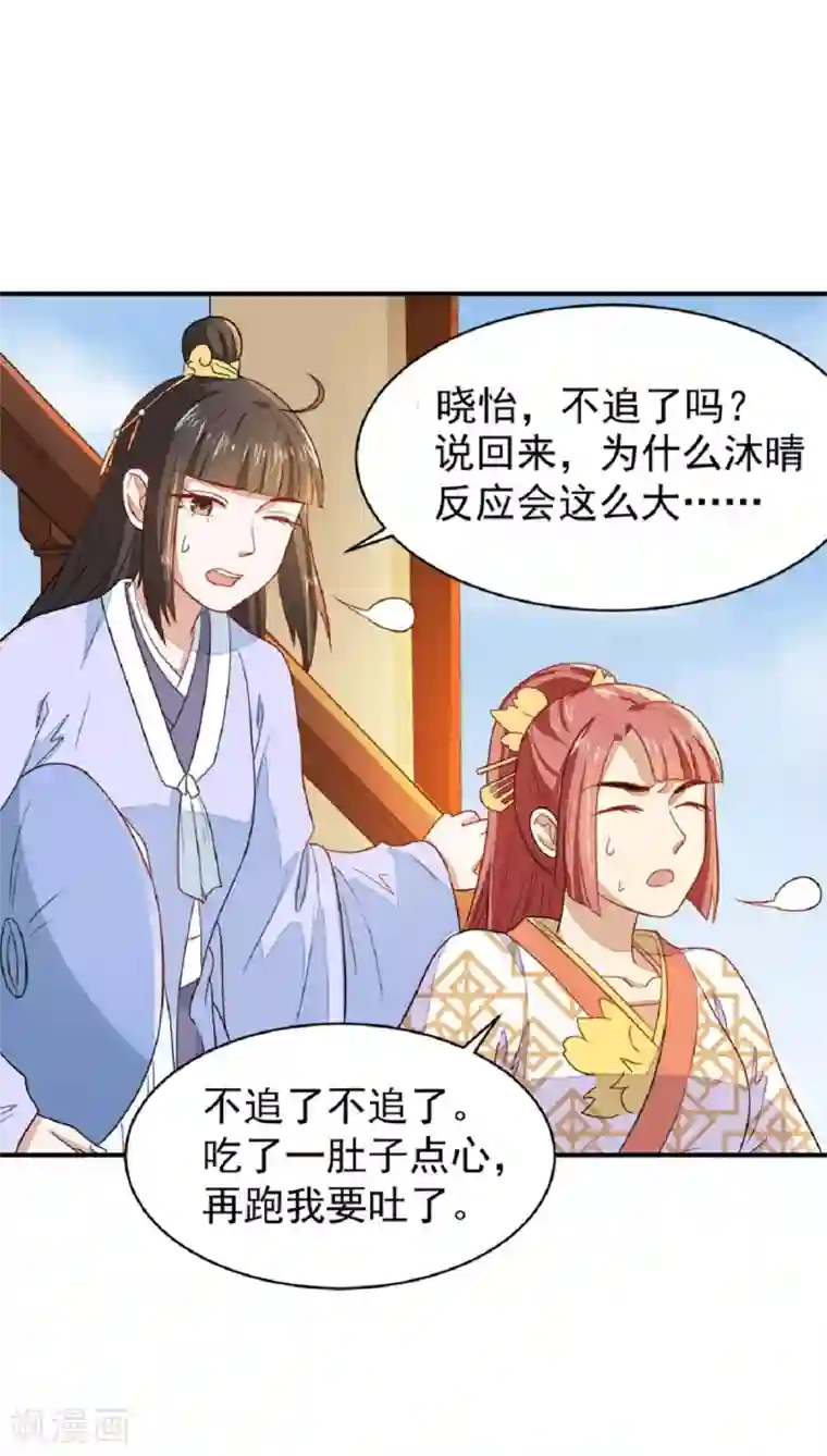 重生帝女乱天下第21话 友情的力量