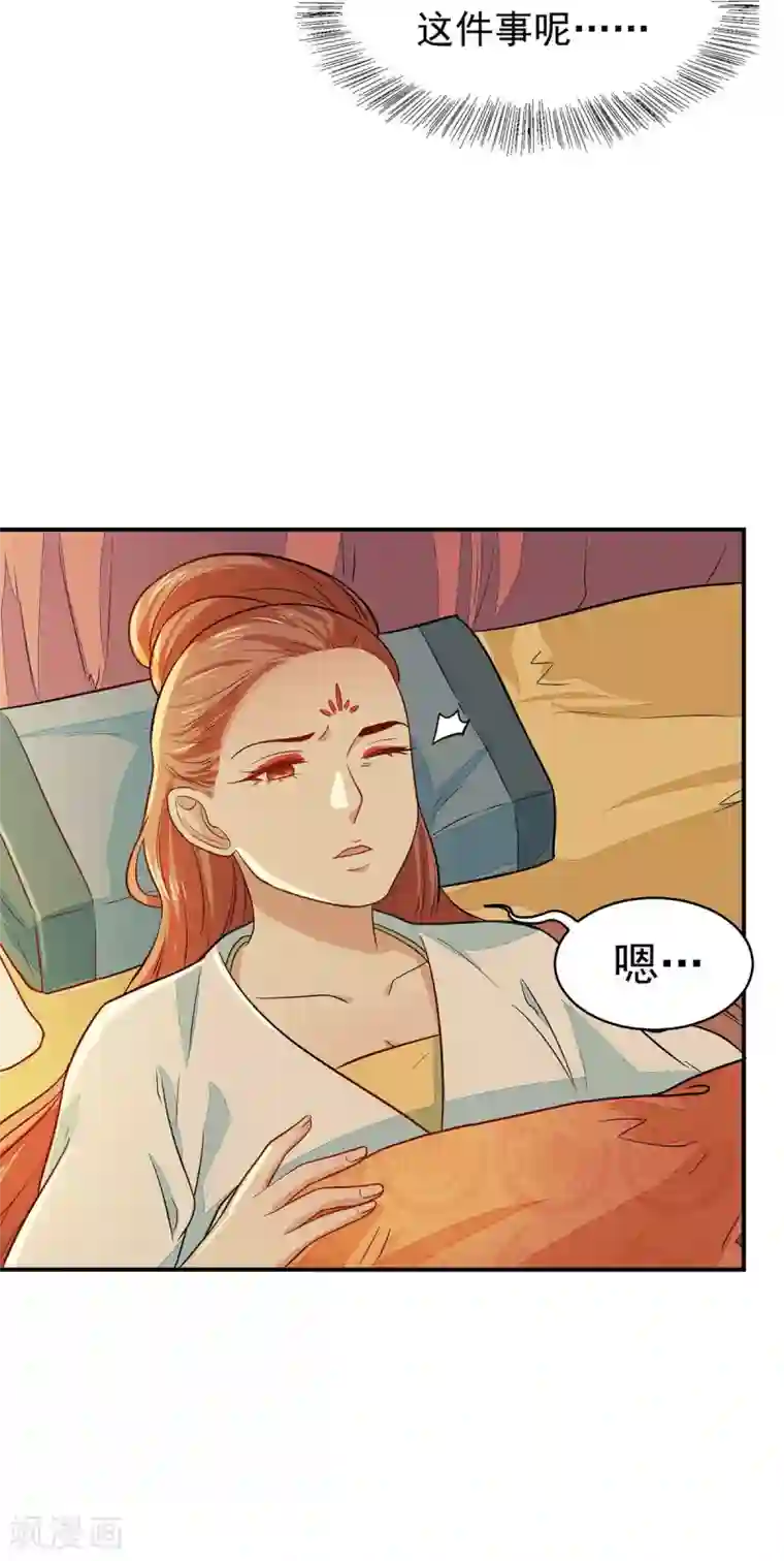 重生帝女乱天下第23话 救醒贵妃