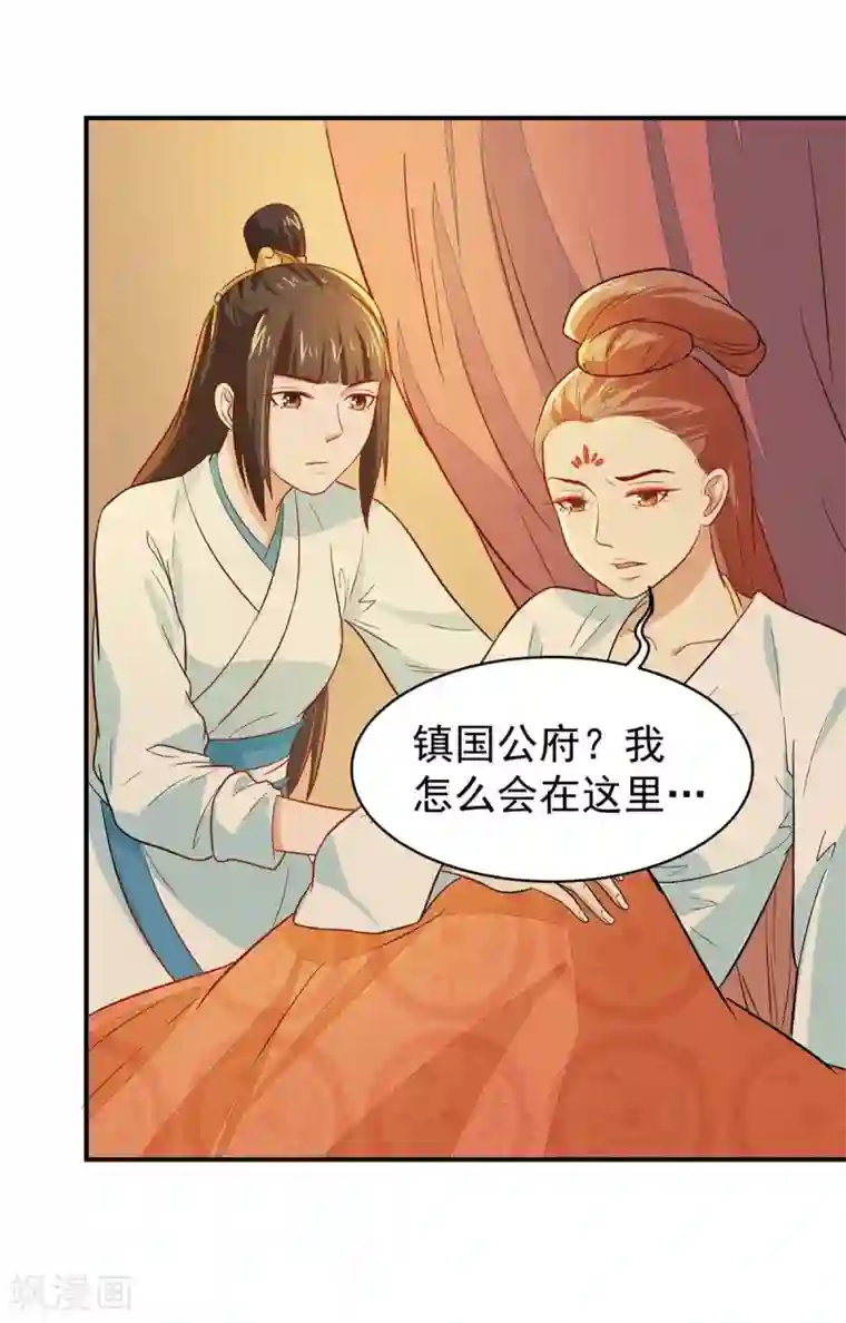 重生帝女乱天下第23话 救醒贵妃