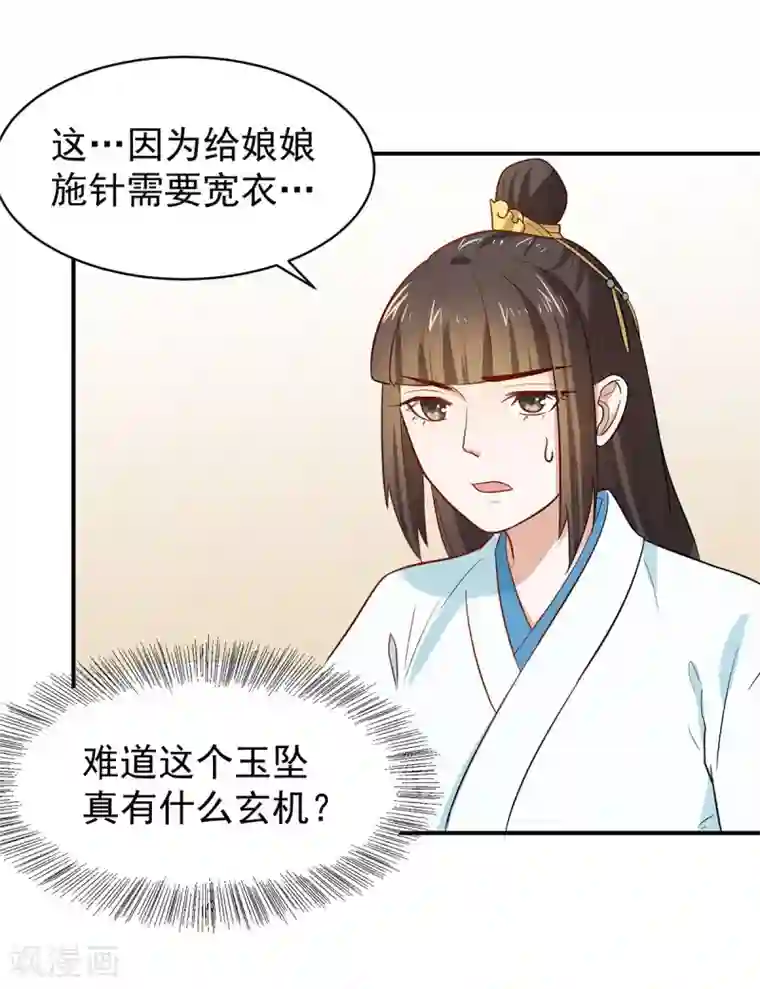 重生帝女乱天下第23话 救醒贵妃