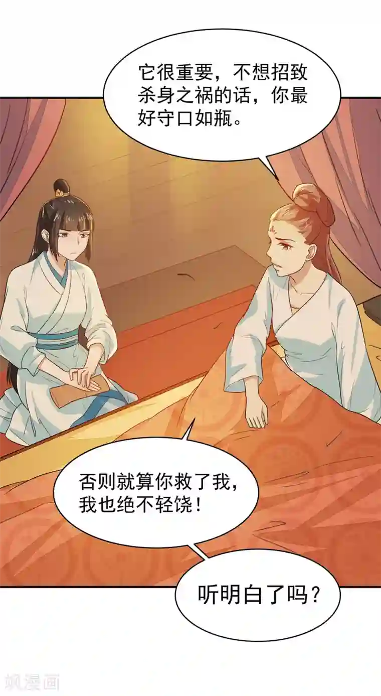 重生帝女乱天下第23话 救醒贵妃