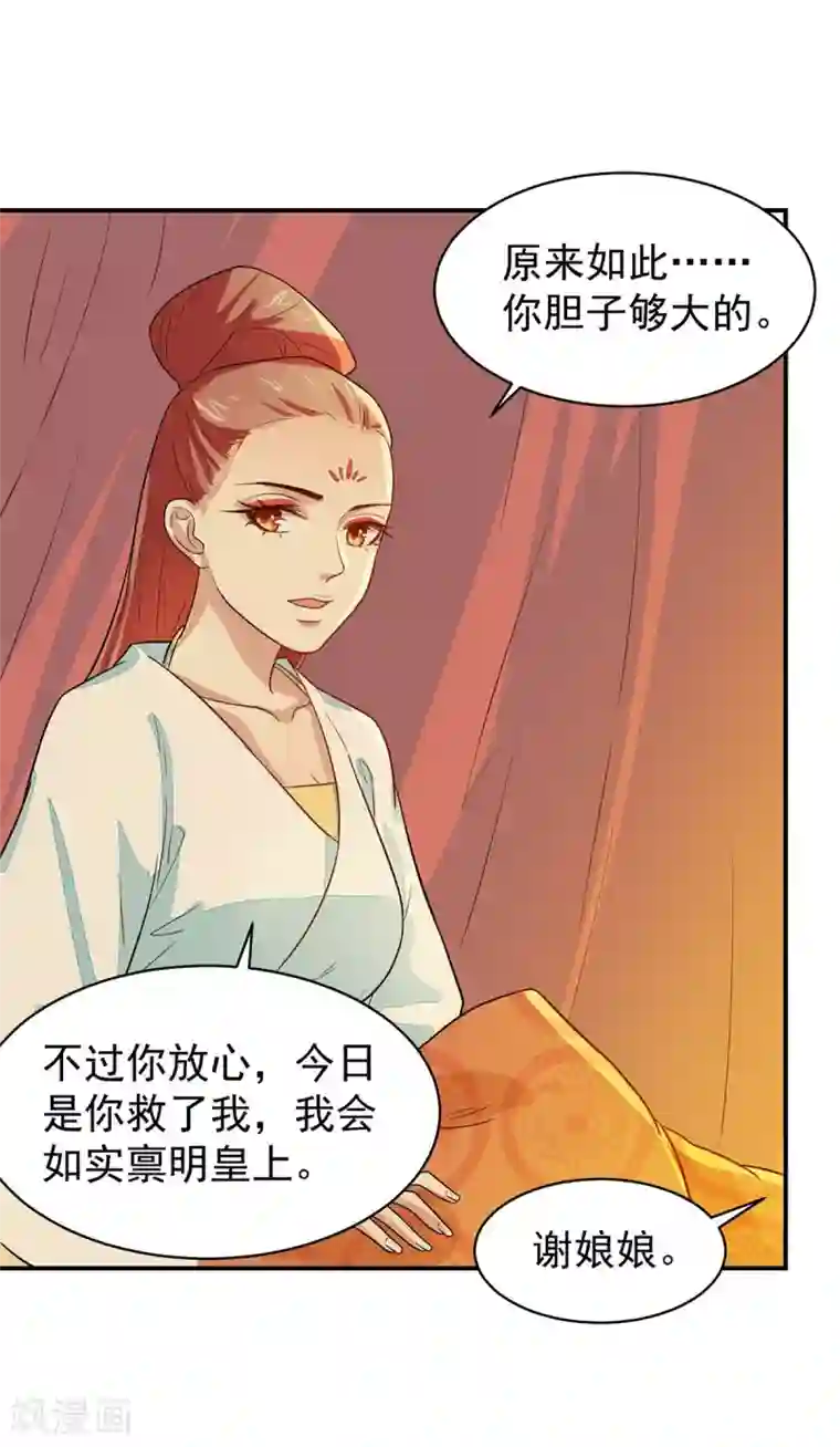 重生帝女乱天下第23话 救醒贵妃