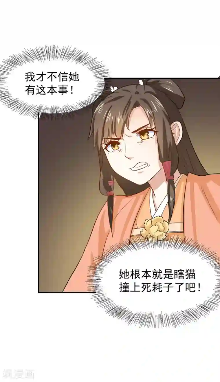 重生帝女乱天下第23话 救醒贵妃