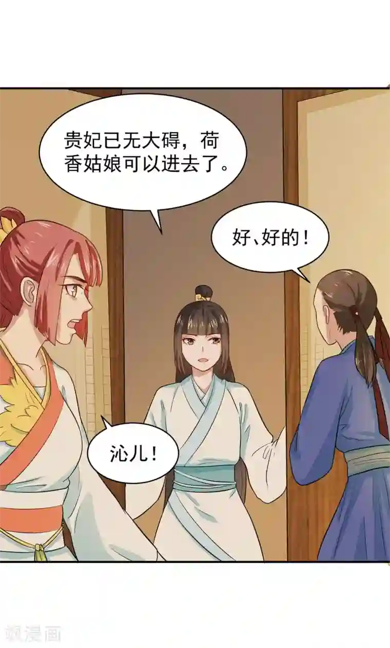 重生帝女乱天下第23话 救醒贵妃