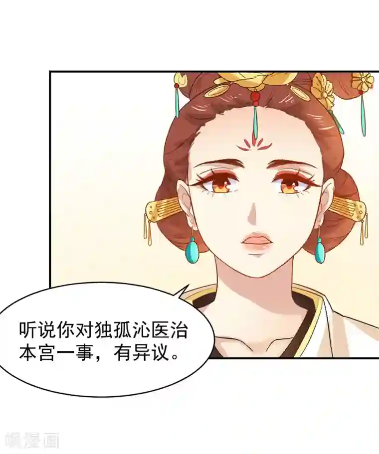 重生帝女乱天下第23话 救醒贵妃