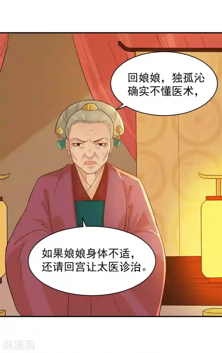 重生帝女乱天下第23话 救醒贵妃