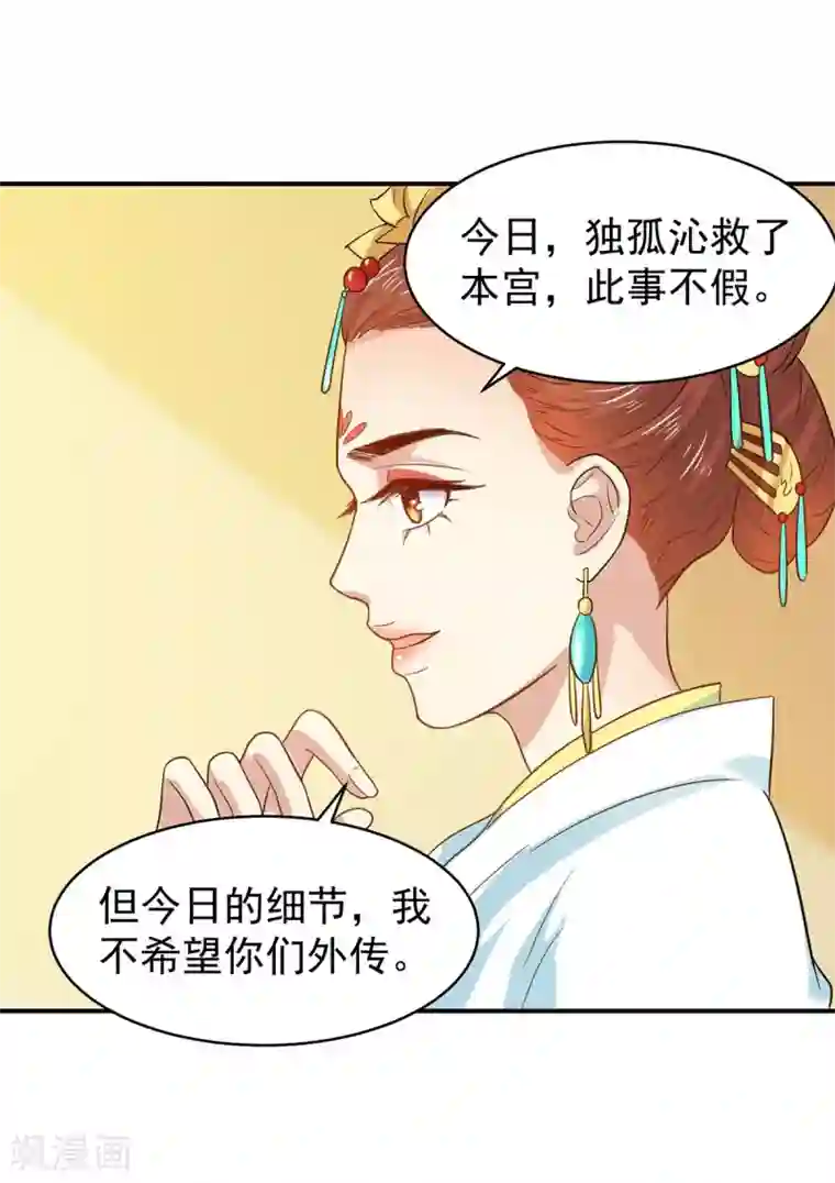 重生帝女乱天下第23话 救醒贵妃