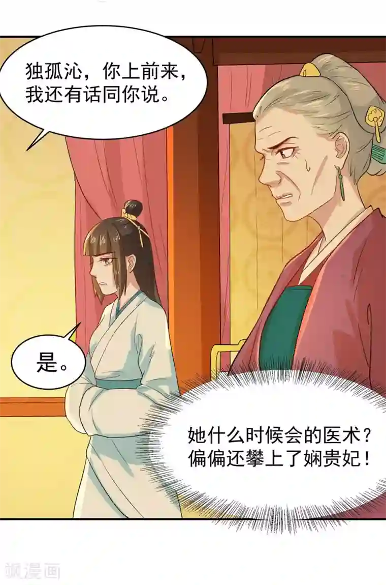 重生帝女乱天下第23话 救醒贵妃