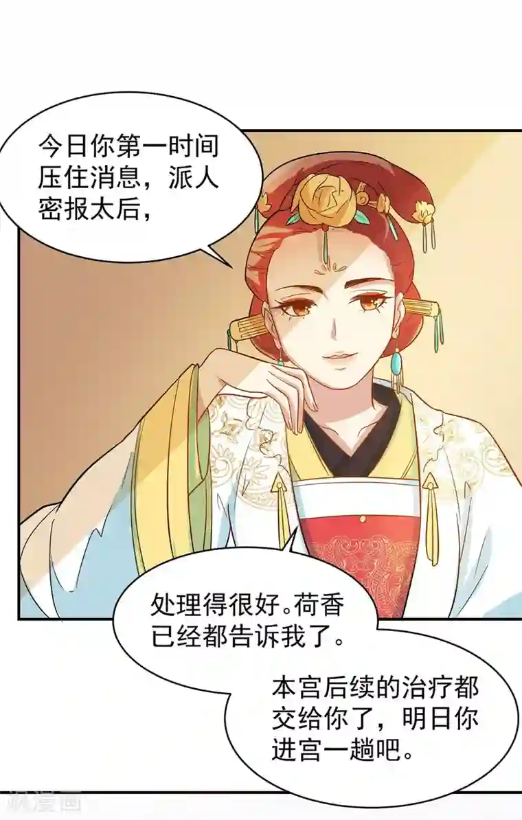 重生帝女乱天下第23话 救醒贵妃