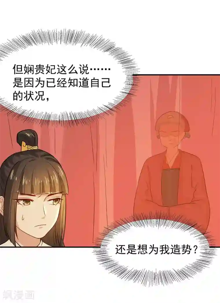 重生帝女乱天下第23话 救醒贵妃