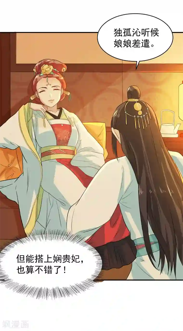 重生帝女乱天下第23话 救醒贵妃