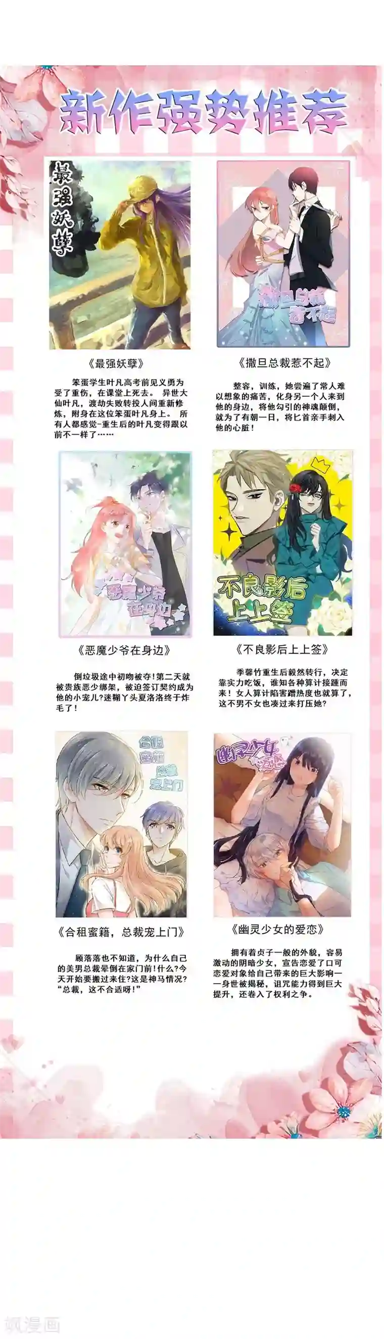 重生帝女乱天下第23话 救醒贵妃