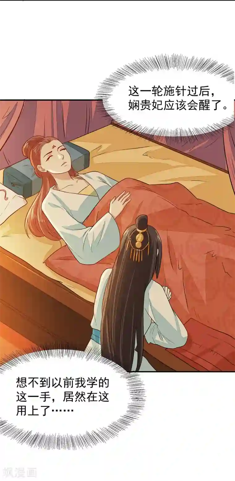 重生帝女乱天下第23话 救醒贵妃