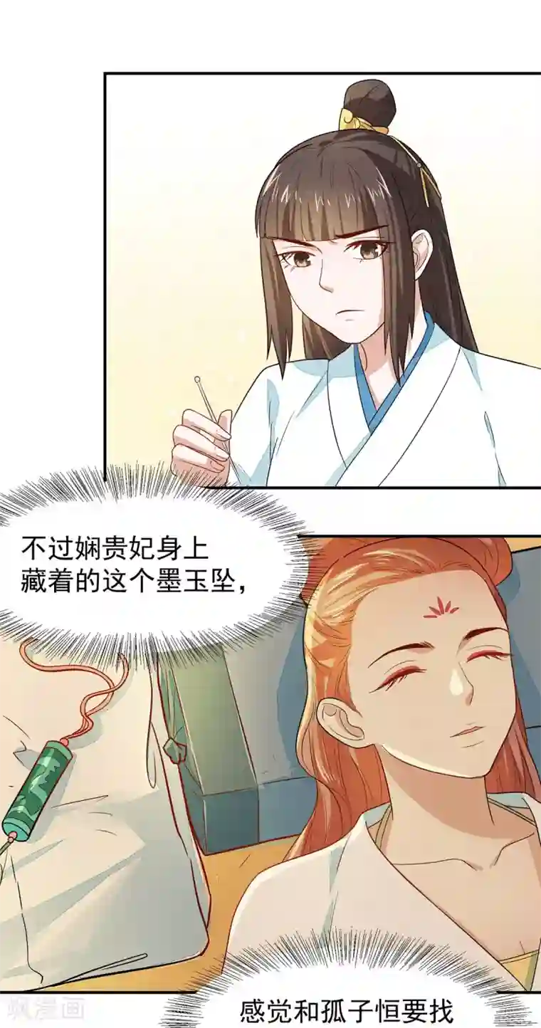 重生帝女乱天下第23话 救醒贵妃