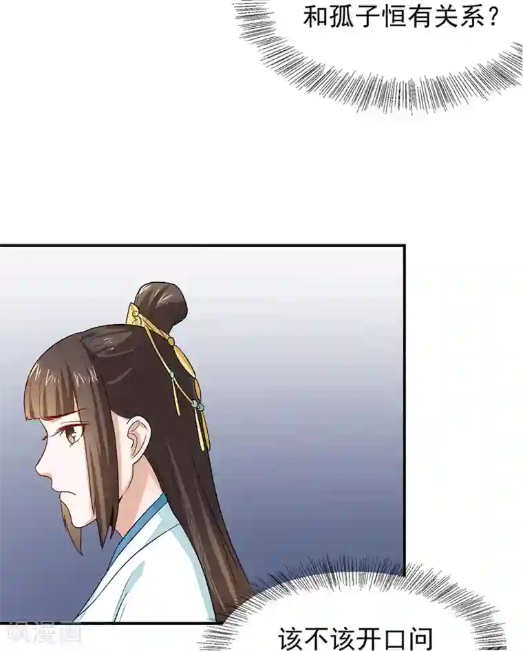 重生帝女乱天下第23话 救醒贵妃