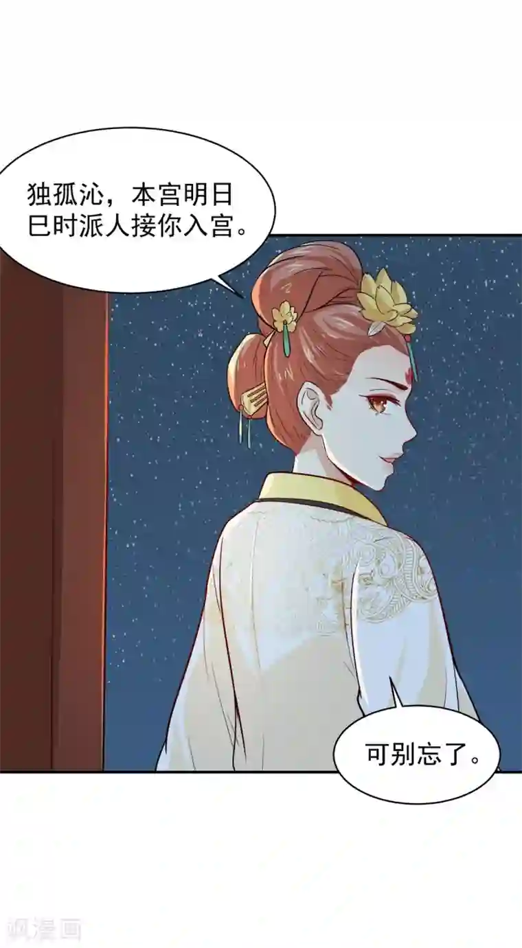 重生帝女乱天下第24话 决裂