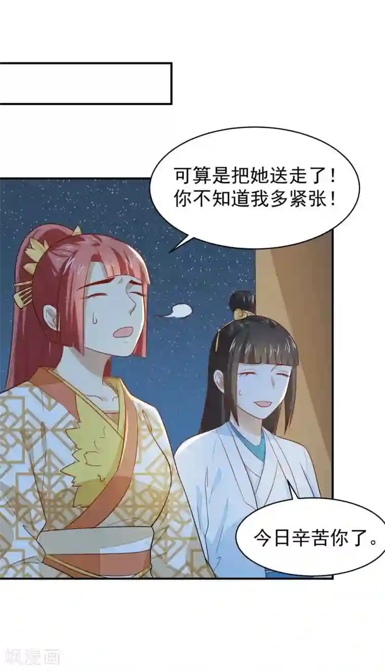 重生帝女乱天下第24话 决裂