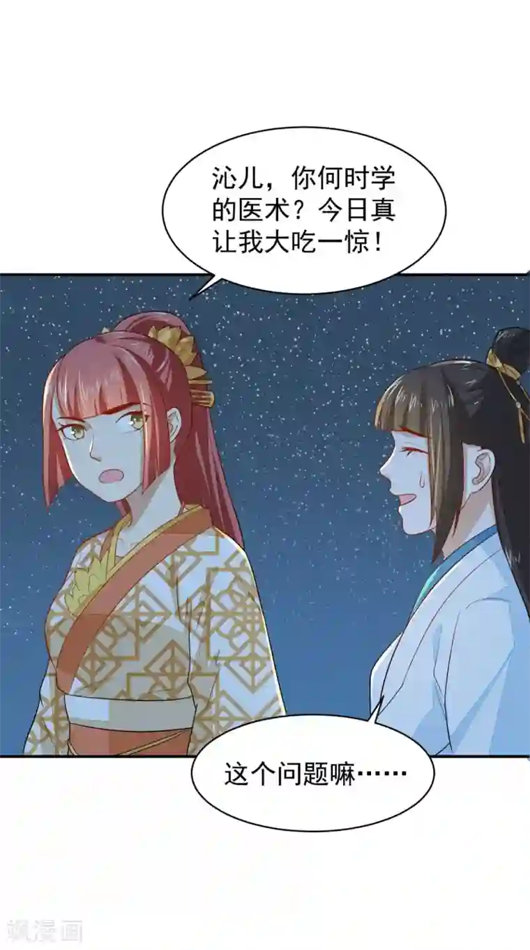 重生帝女乱天下第24话 决裂