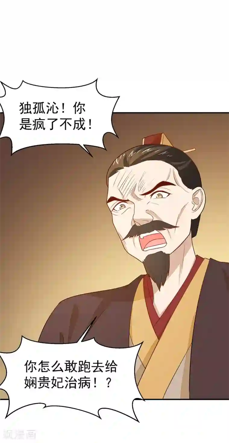 重生帝女乱天下第24话 决裂