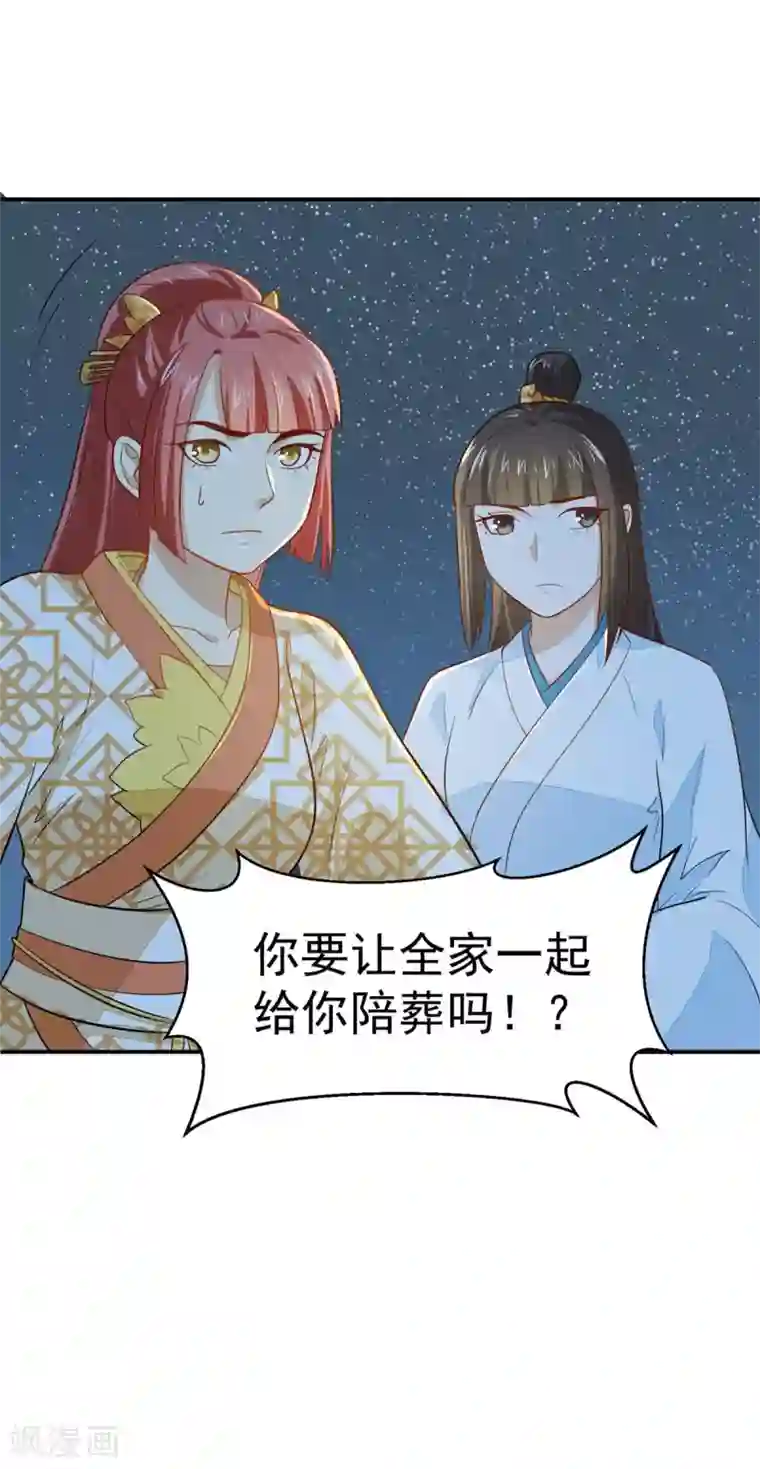 重生帝女乱天下第24话 决裂