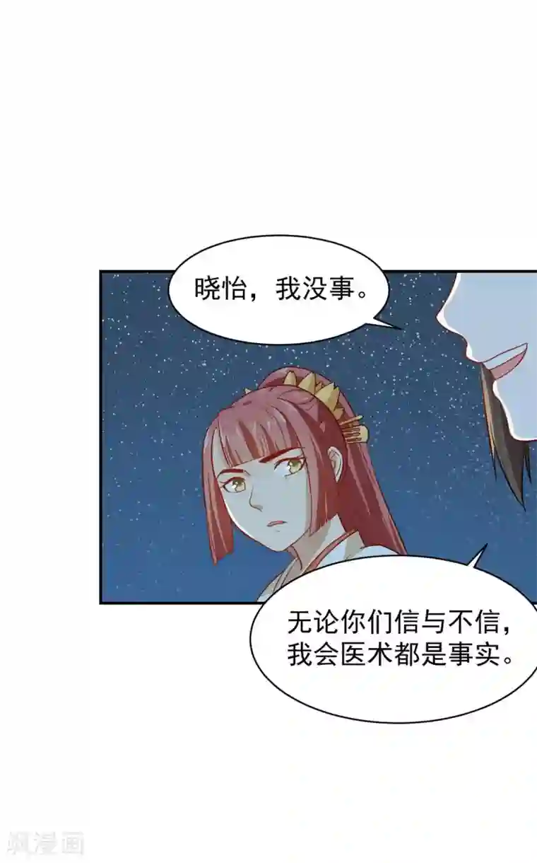 重生帝女乱天下第24话 决裂