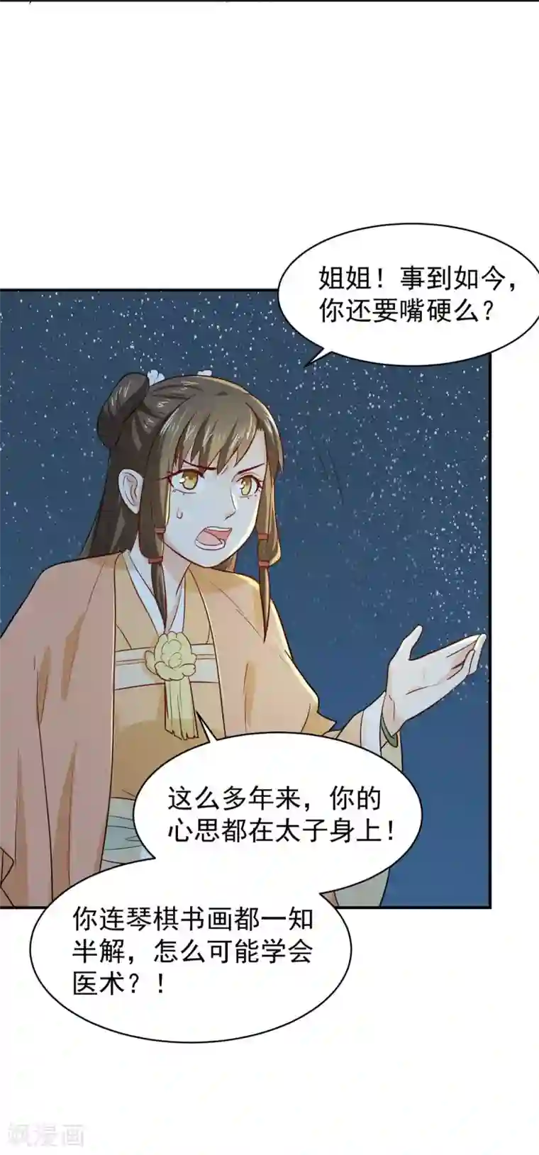 重生帝女乱天下第24话 决裂