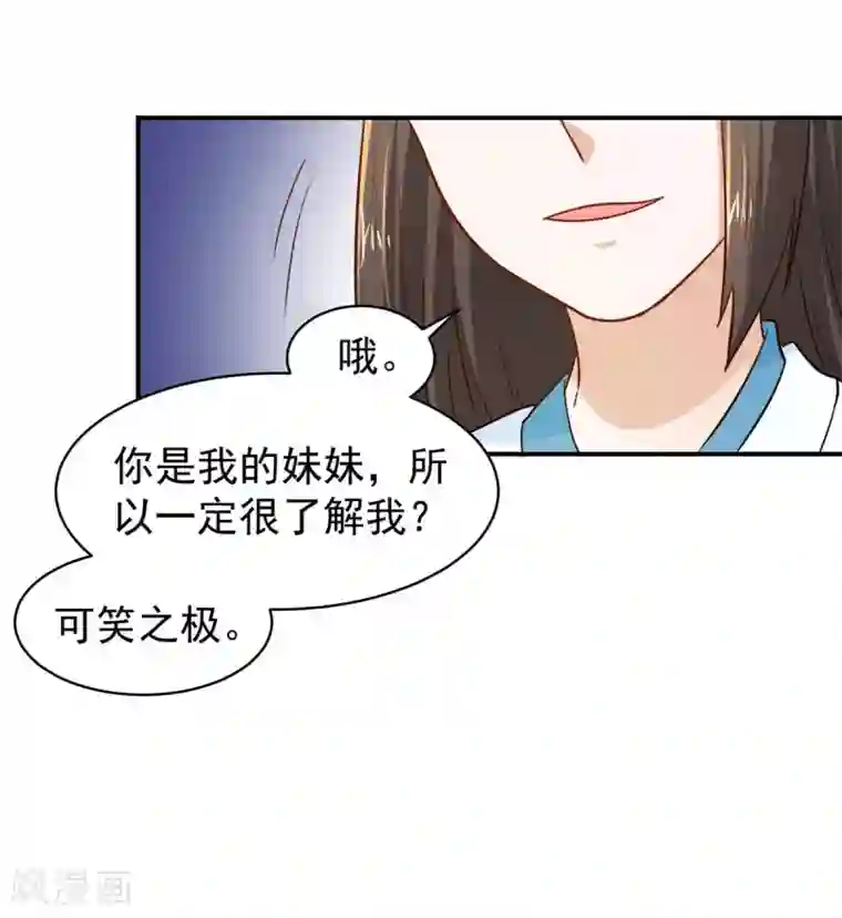 重生帝女乱天下第24话 决裂