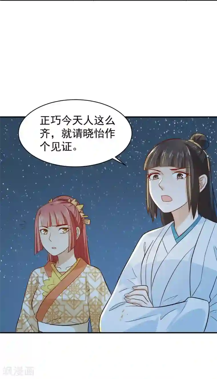 重生帝女乱天下第24话 决裂