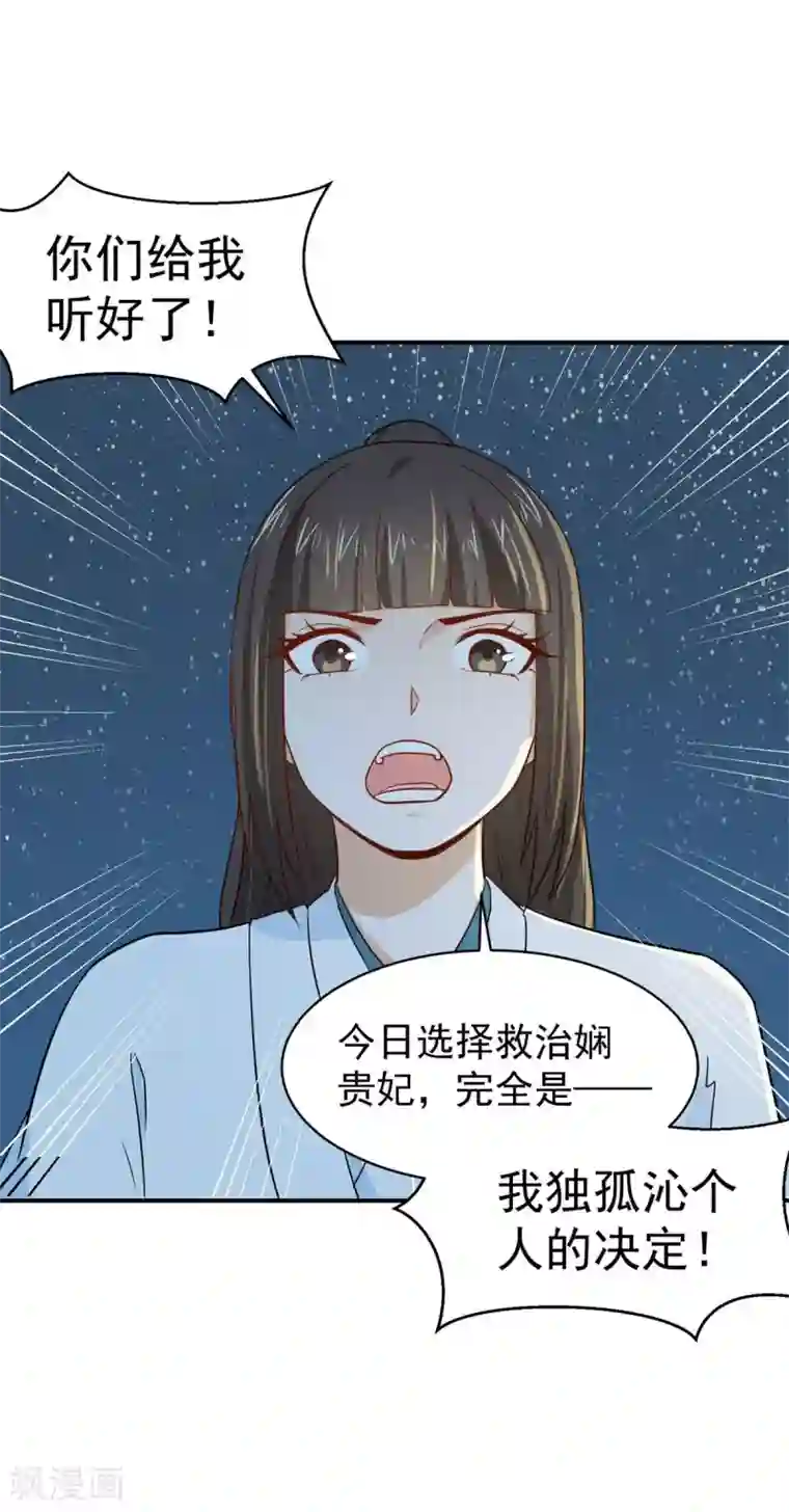 重生帝女乱天下第24话 决裂