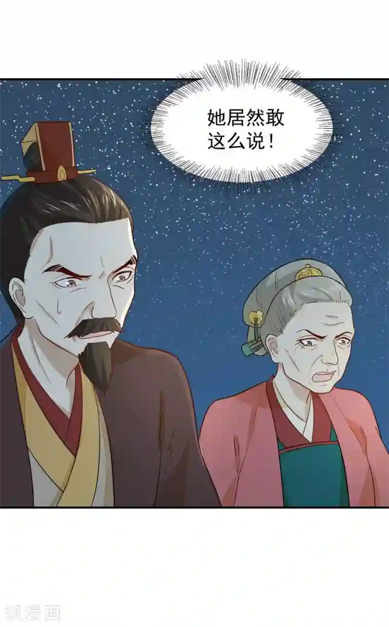 重生帝女乱天下第24话 决裂