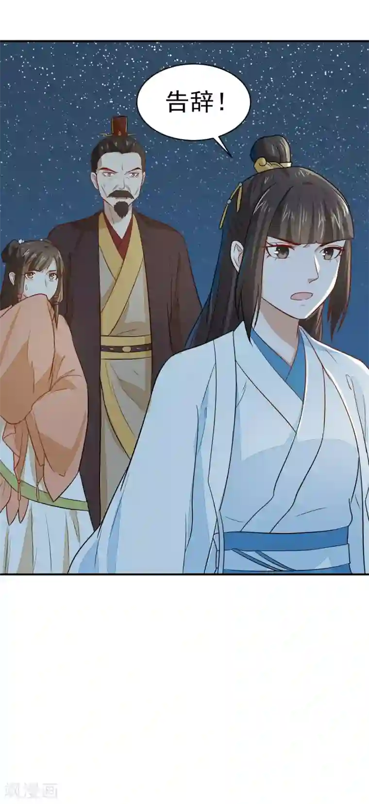 重生帝女乱天下第24话 决裂