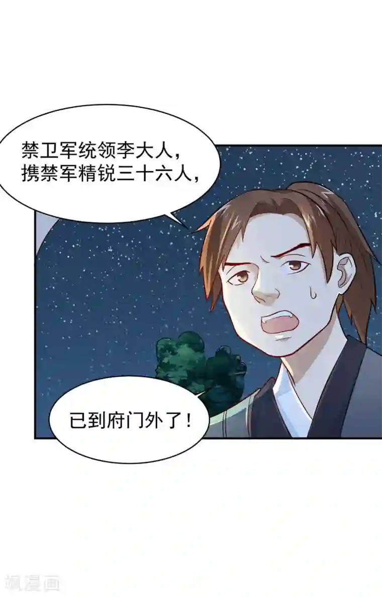 重生帝女乱天下第24话 决裂