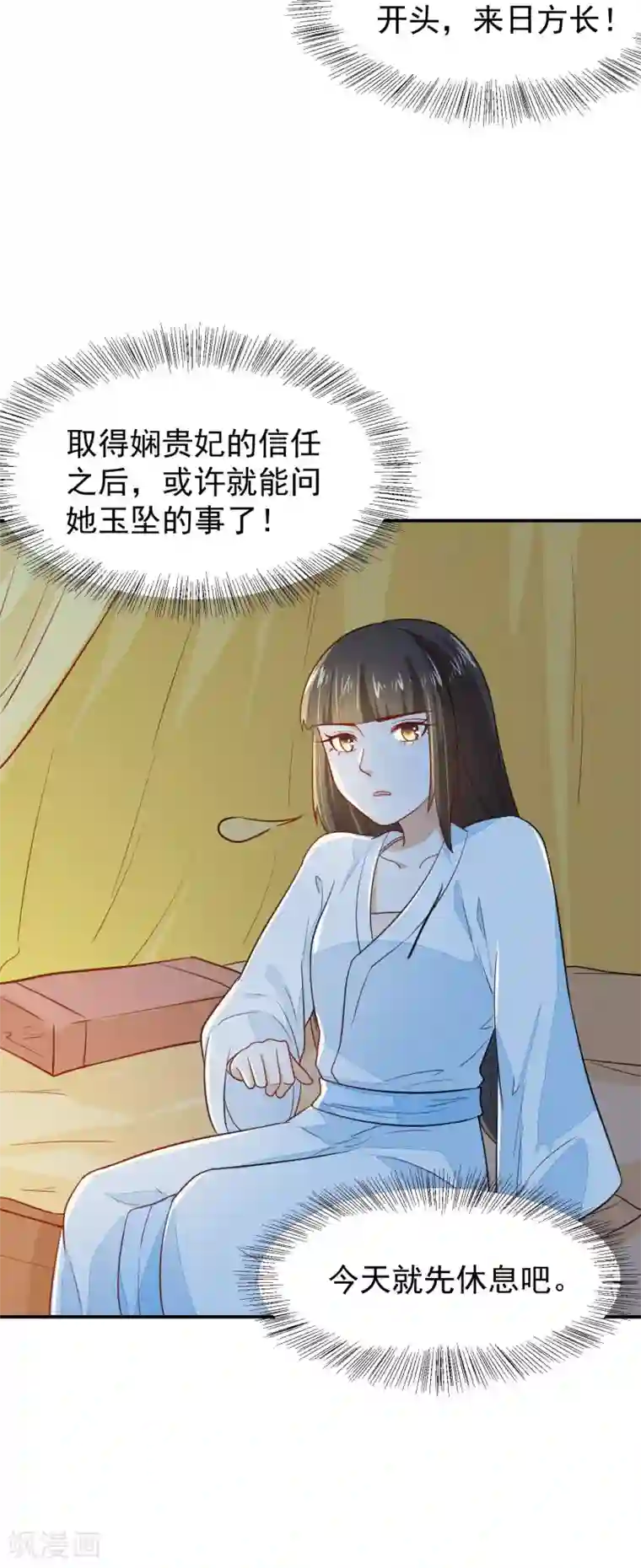 重生帝女乱天下第25话 夜访香闺