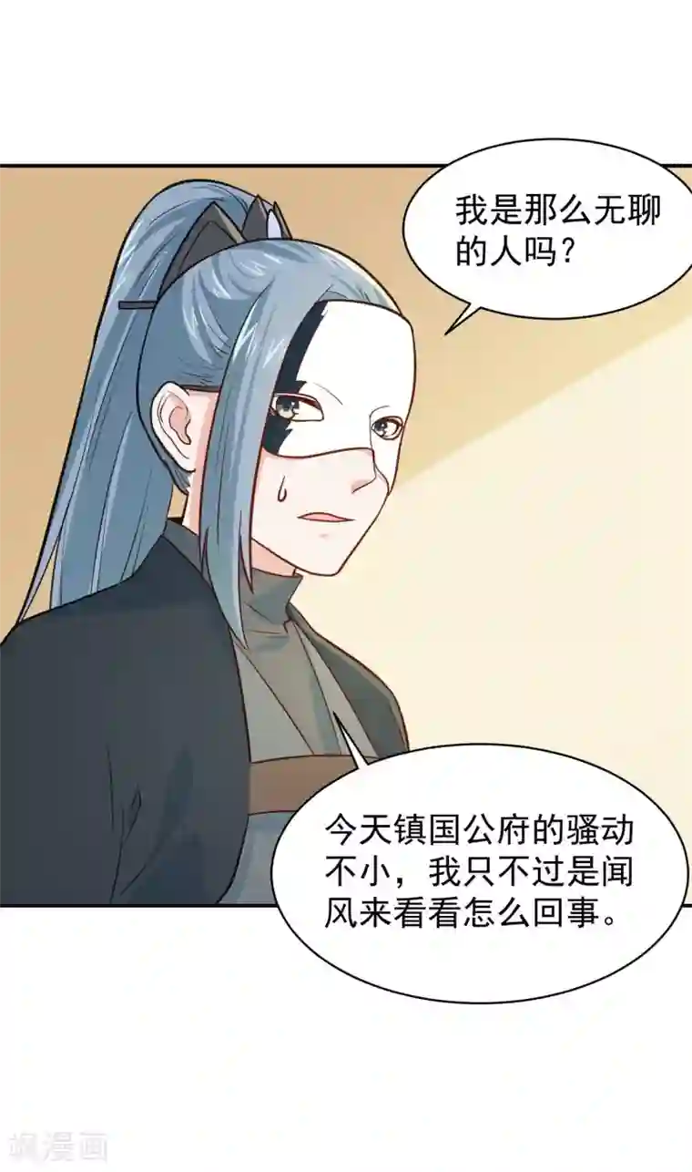 重生帝女乱天下第25话 夜访香闺