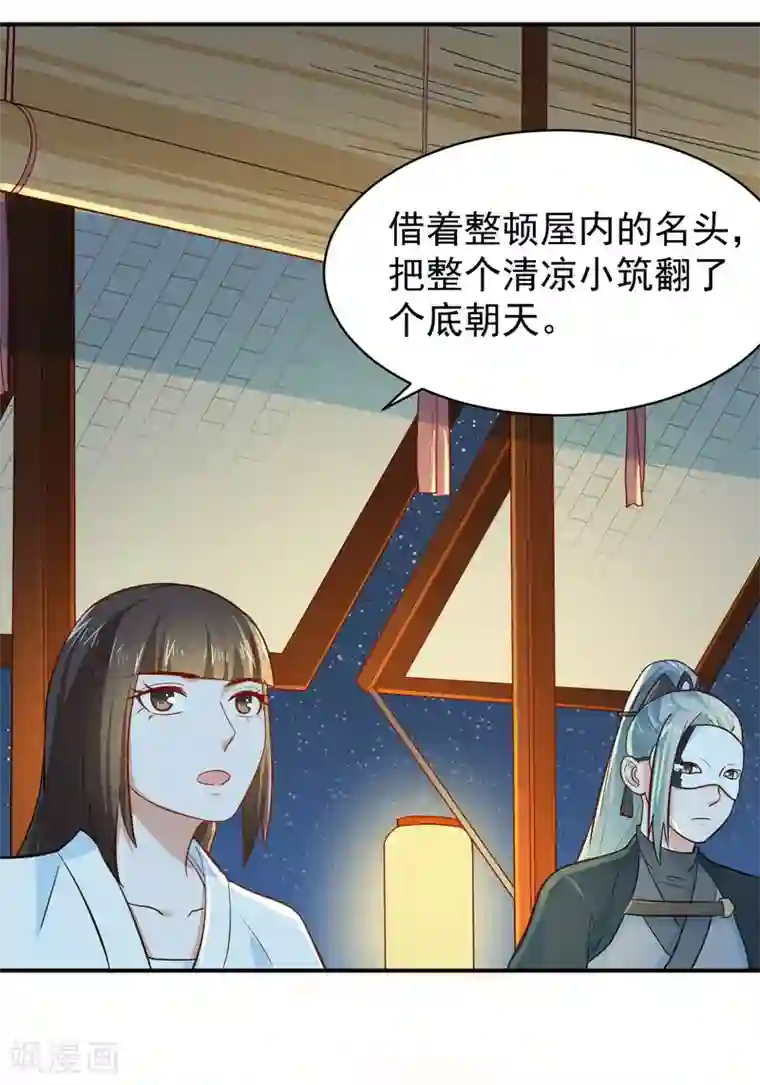 重生帝女乱天下第25话 夜访香闺