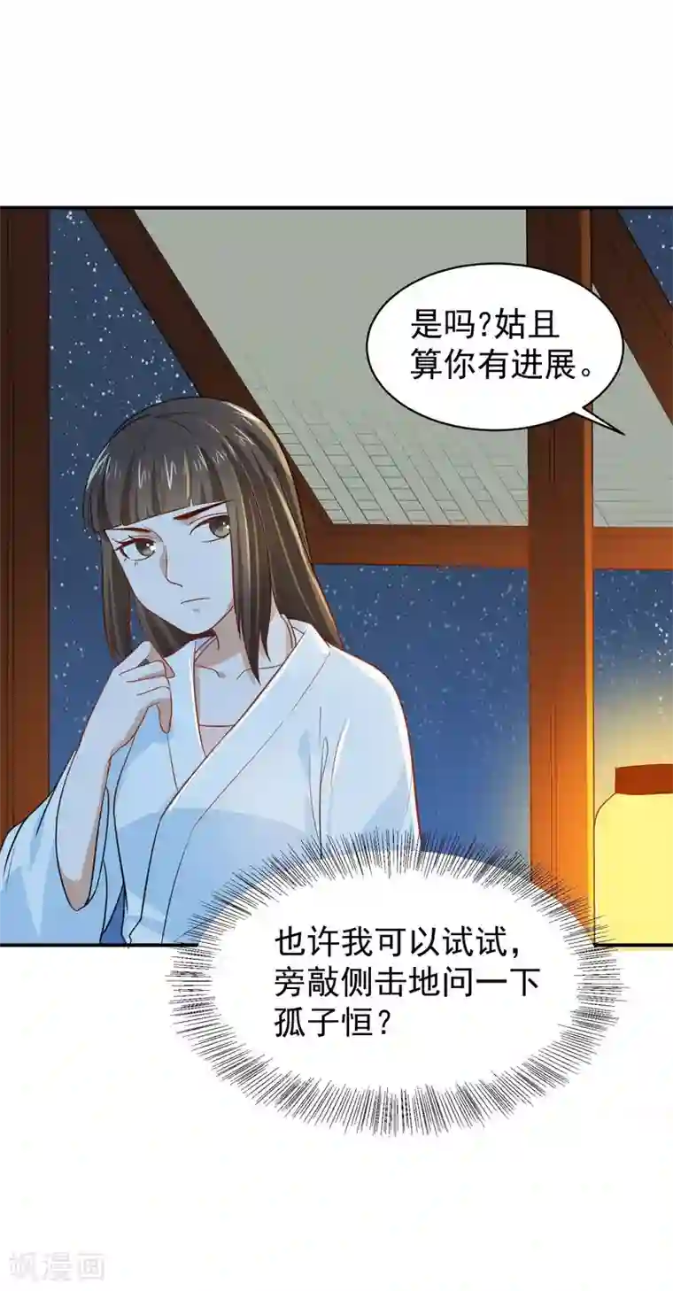 重生帝女乱天下第25话 夜访香闺