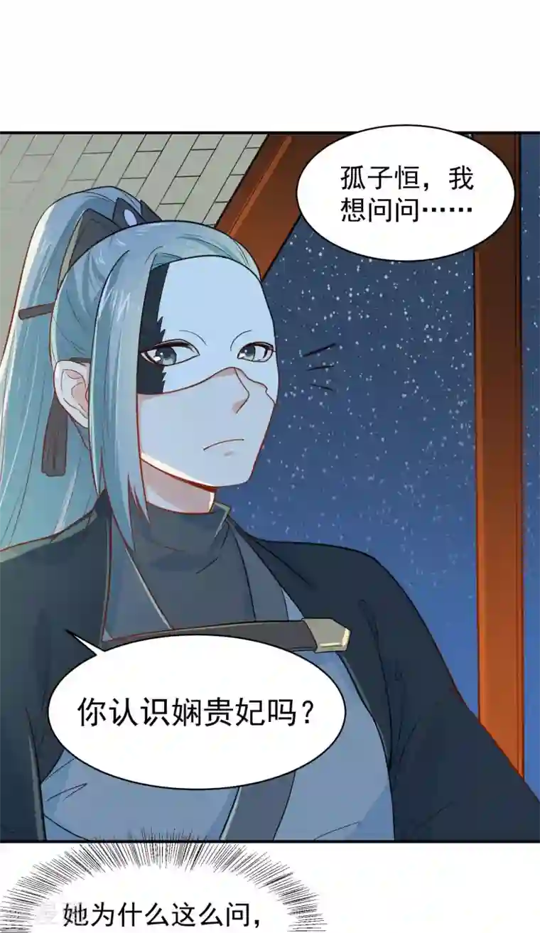 重生帝女乱天下第25话 夜访香闺