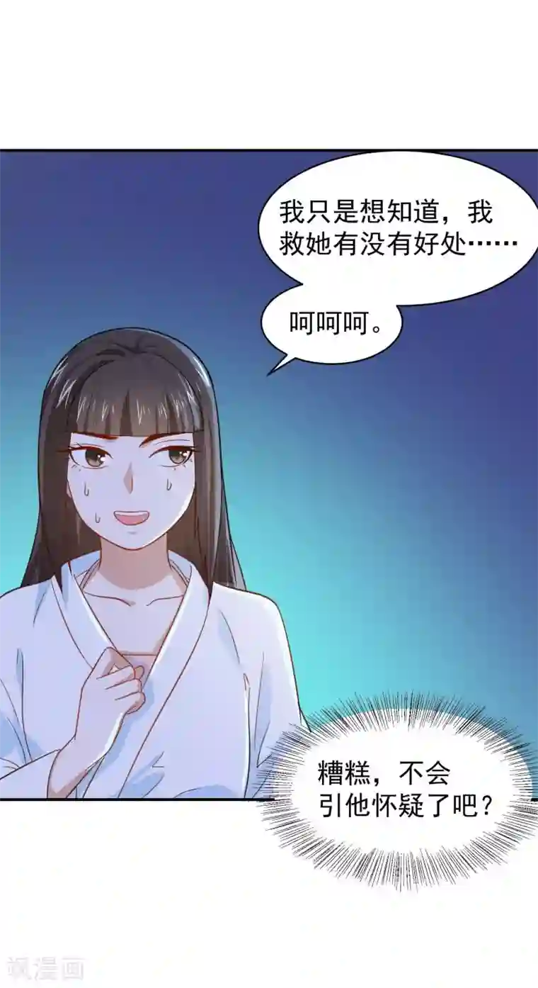 重生帝女乱天下第25话 夜访香闺