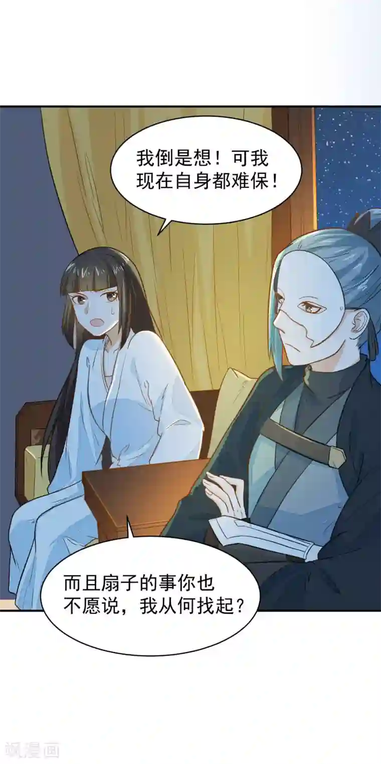 重生帝女乱天下第25话 夜访香闺