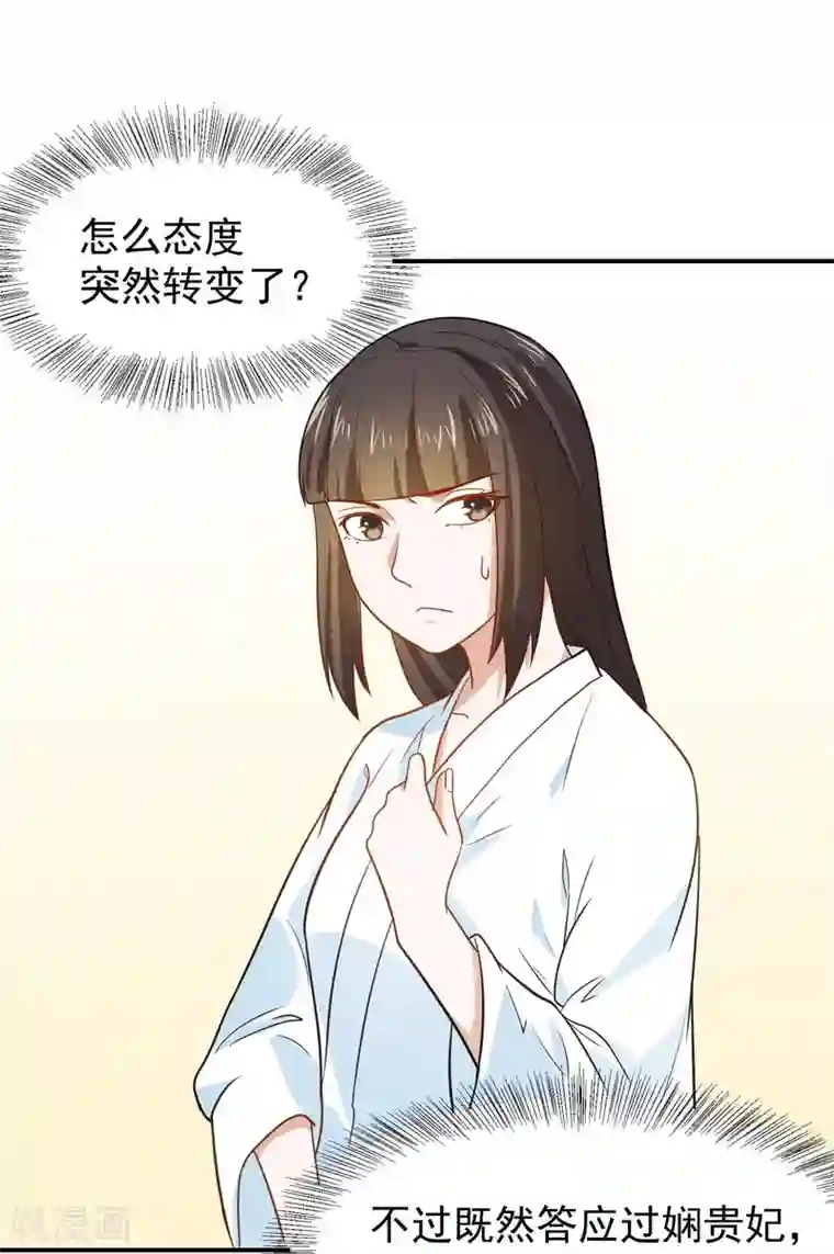 重生帝女乱天下第25话 夜访香闺