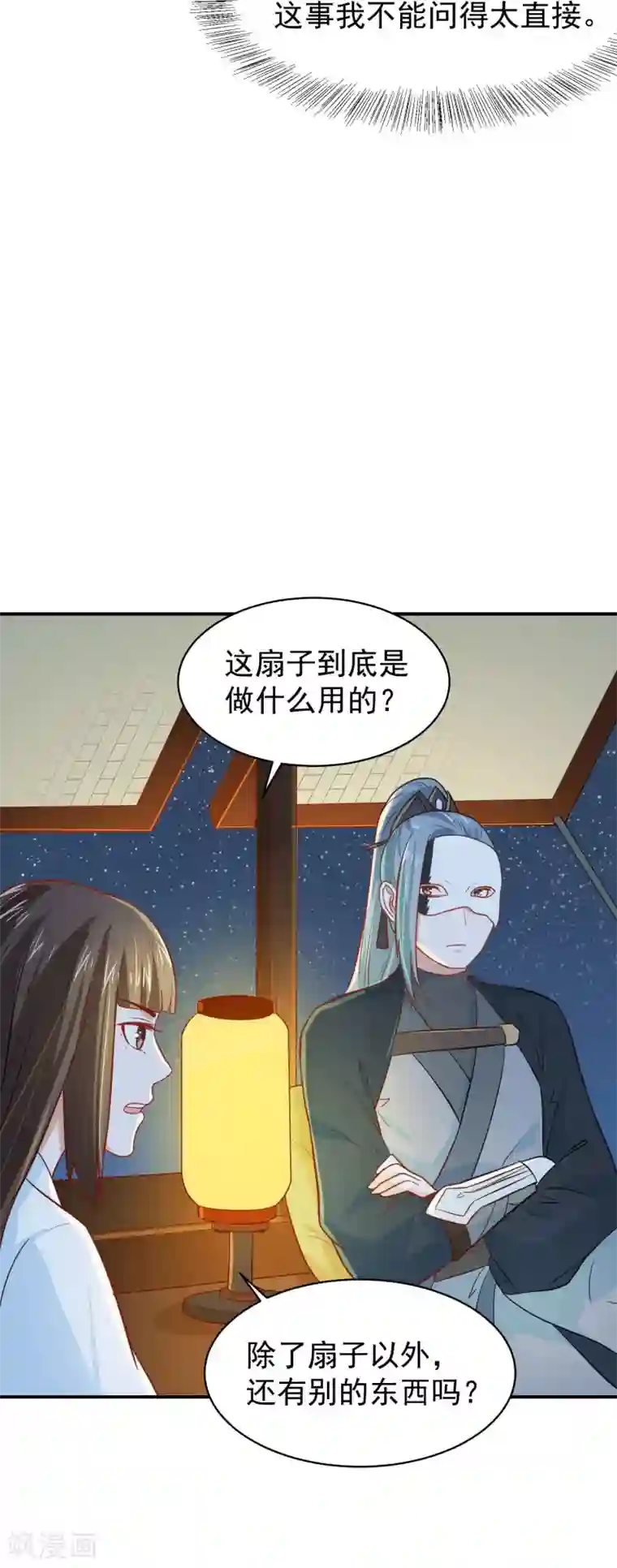 重生帝女乱天下第25话 夜访香闺