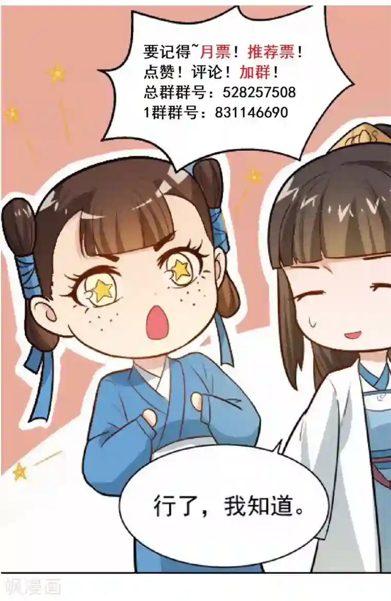 重生帝女乱天下第25话 夜访香闺