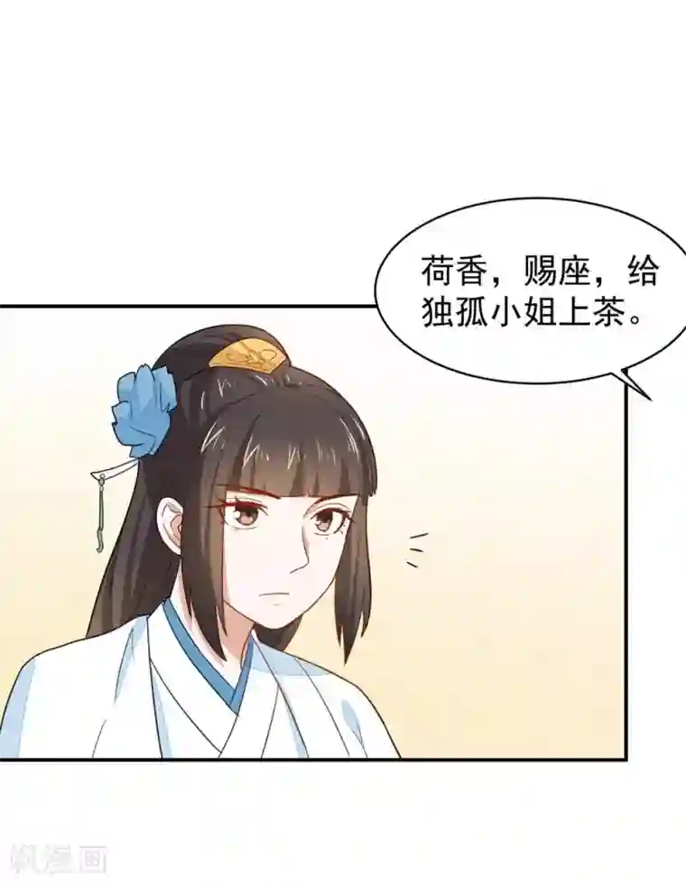 重生帝女乱天下第26话 富贵险中求