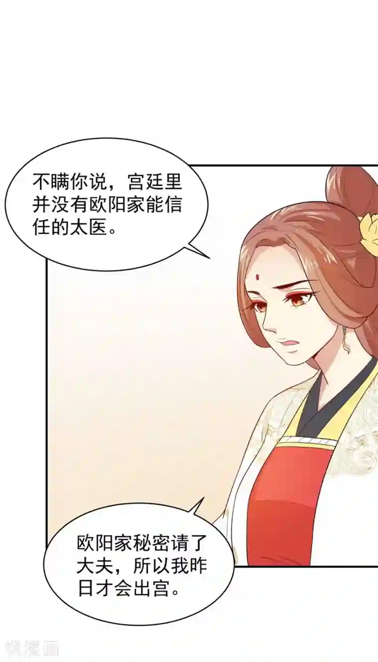 重生帝女乱天下第26话 富贵险中求