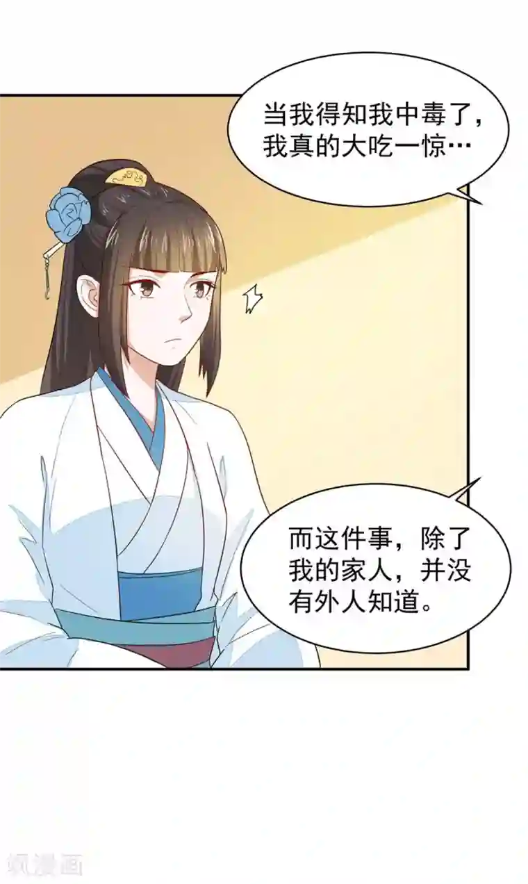 重生帝女乱天下第26话 富贵险中求