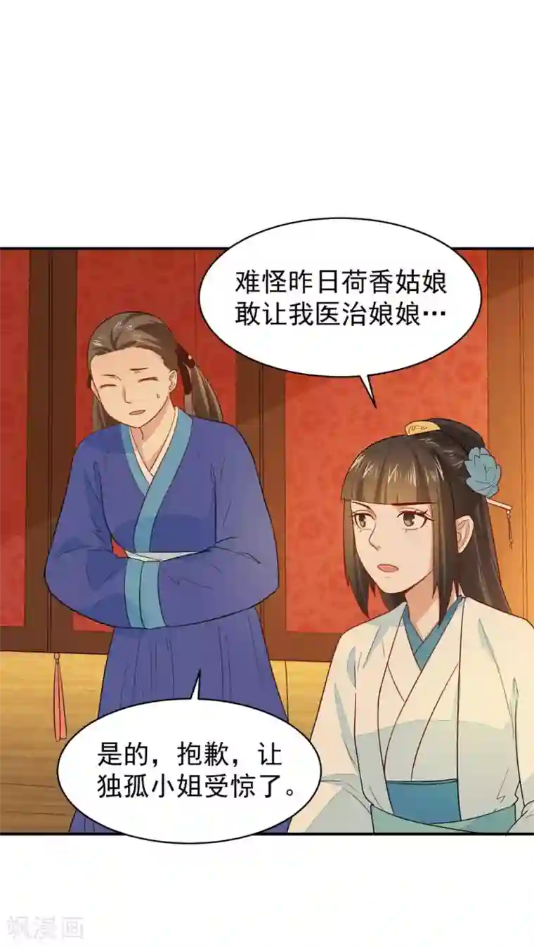 重生帝女乱天下第26话 富贵险中求