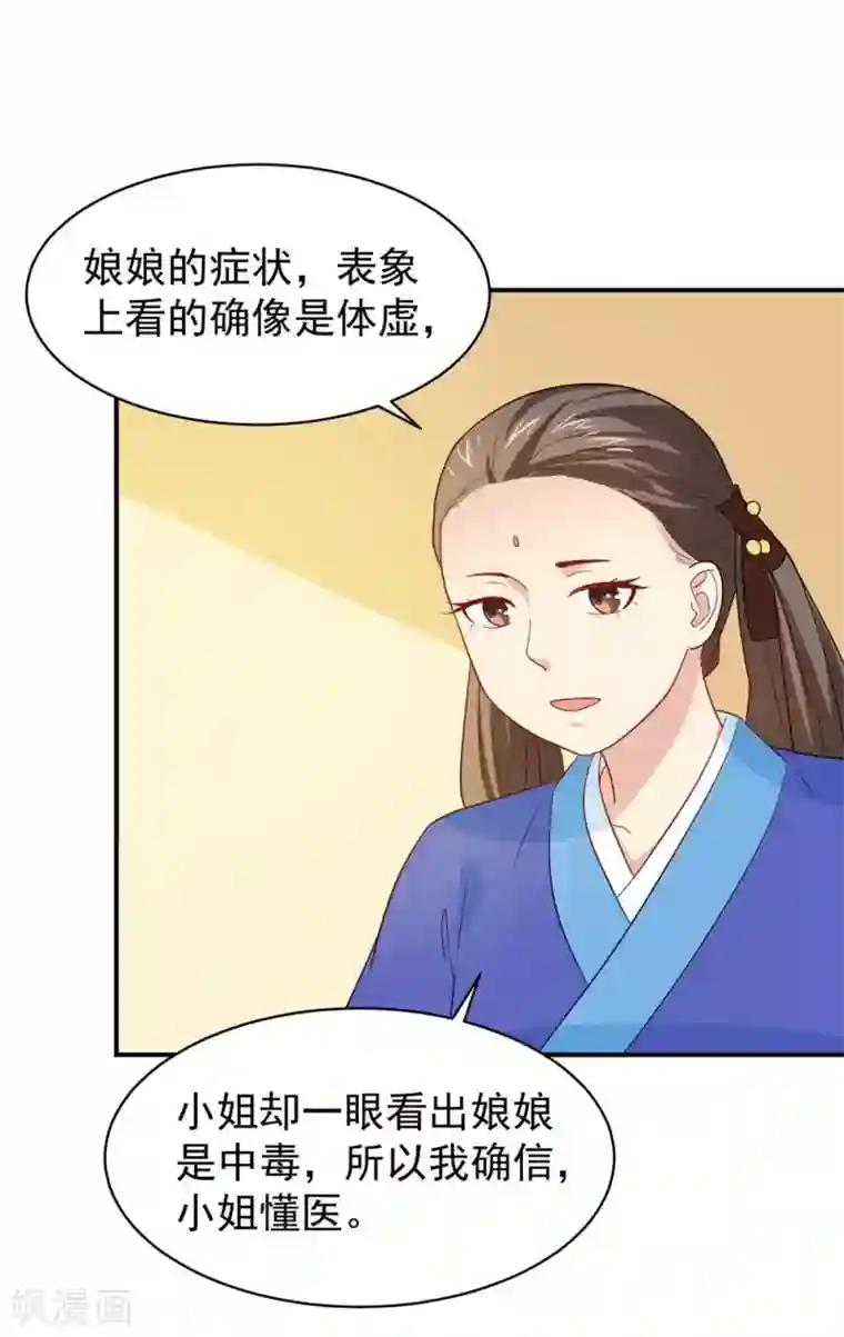 重生帝女乱天下第26话 富贵险中求